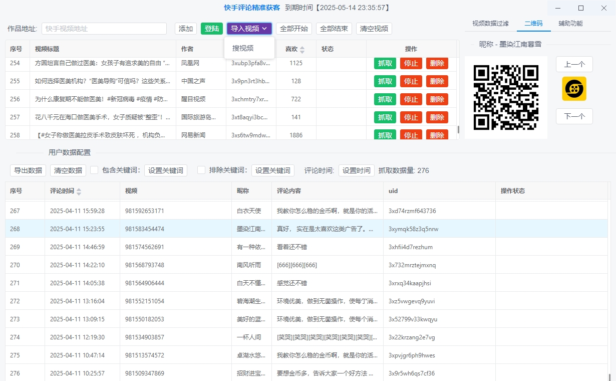 图片[5]-快手评论区采集精准获客(正版)-多线程多账号同时采集快手视频评论区/关键词精准采集视频,采集更快更安全