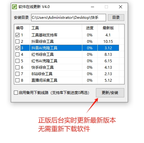 图片[1]-抖音AI矩阵克隆发布工具(正版自动更新)