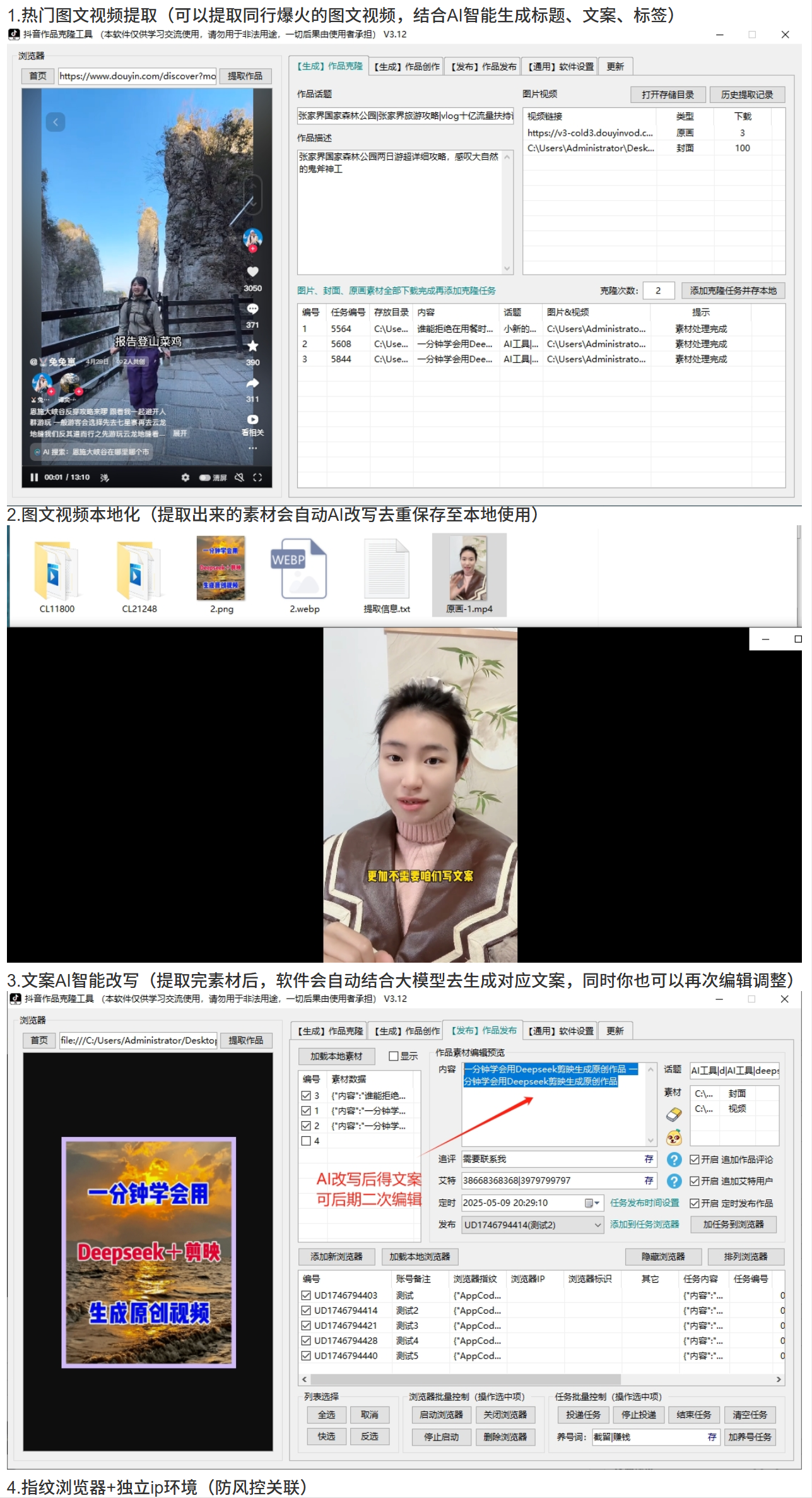 图片[2]-抖音AI矩阵克隆发布工具(正版自动更新)