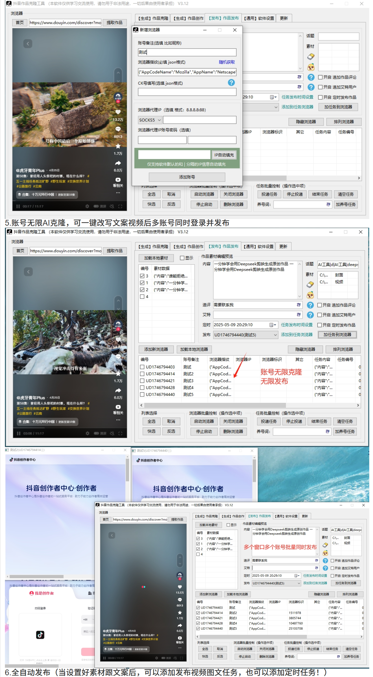 图片[3]-抖音AI矩阵克隆发布工具(正版自动更新)