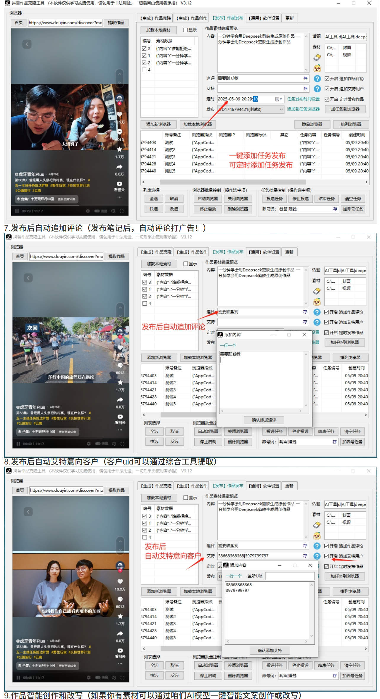 图片[4]-抖音AI矩阵克隆发布工具(正版自动更新)