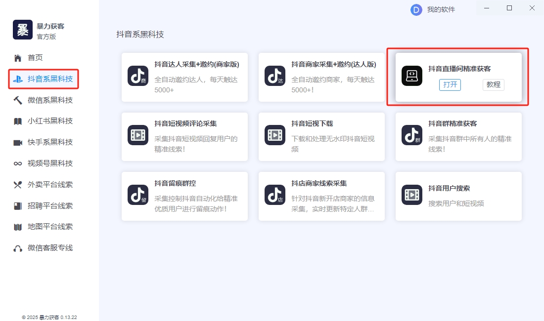 图片[2]-暴力获客抖音直播间采集(正版)-无需登录抖音账号即可实时采集抓取直播间弹幕互动用户信息