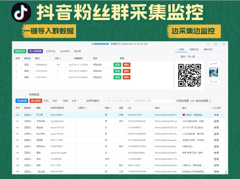 抖音粉丝群采集监控精准获客(正版)-采集已加入的粉丝群成员并实时监控群变动-kay网络科技