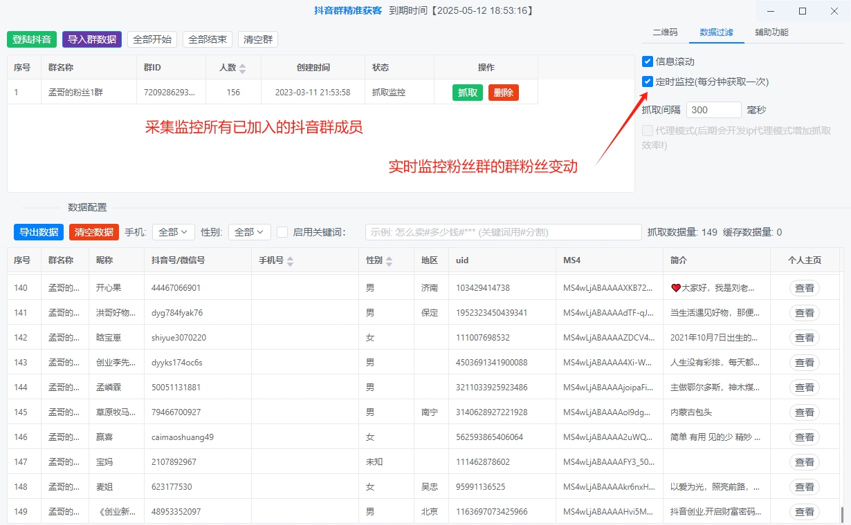 图片[2]-抖音粉丝群采集监控精准获客(正版)-采集已加入的粉丝群成员并实时监控群变动