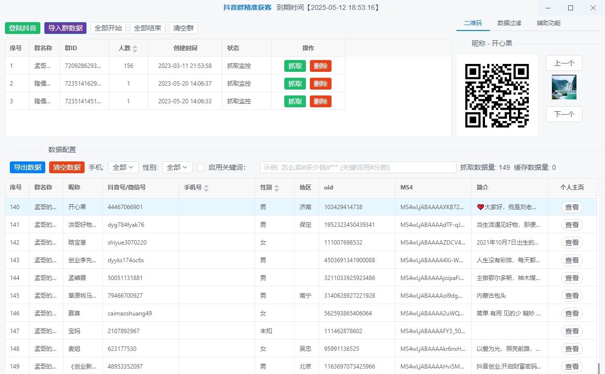 图片[3]-抖音粉丝群采集监控精准获客(正版)-采集已加入的粉丝群成员并实时监控群变动