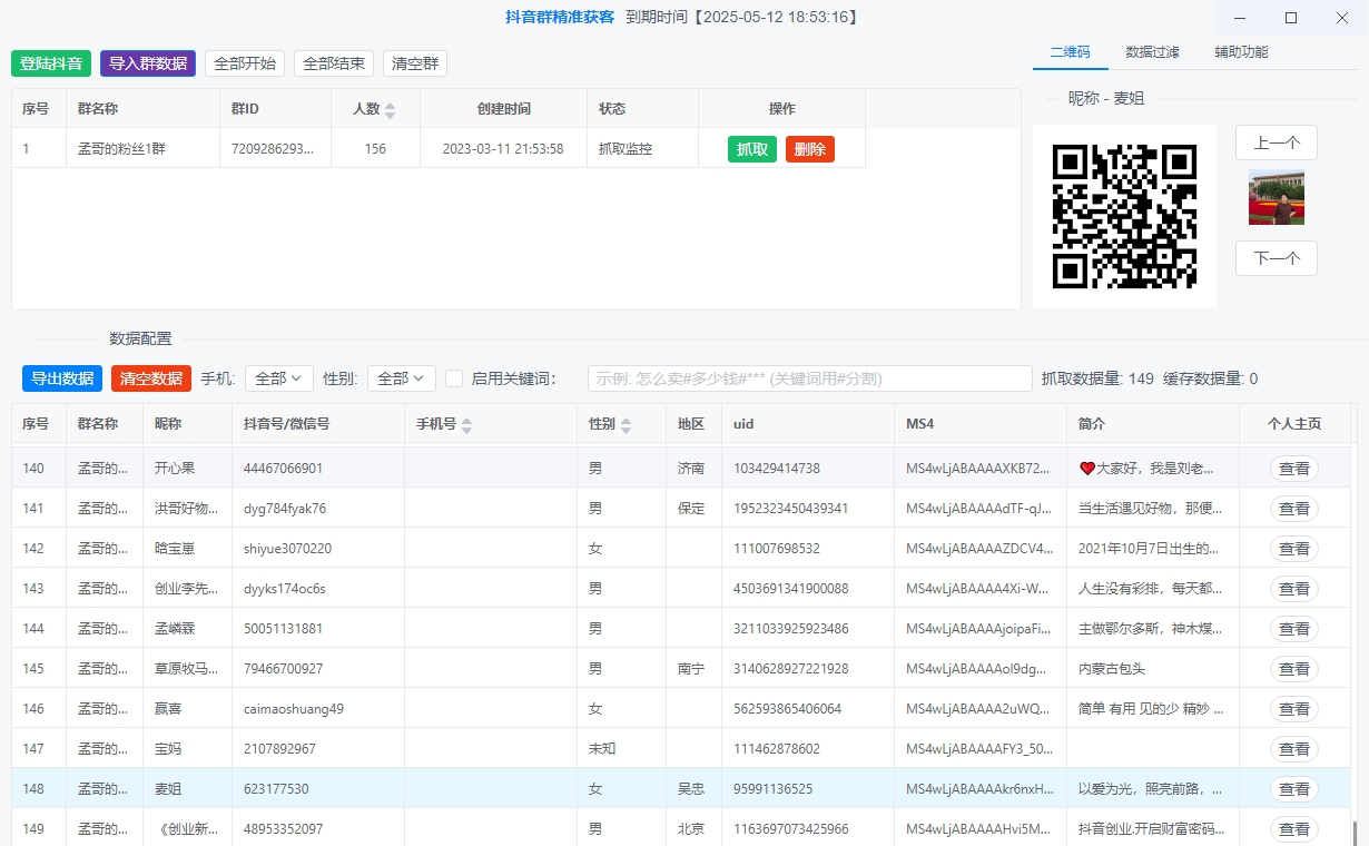 图片[4]-抖音粉丝群采集监控精准获客(正版)-采集已加入的粉丝群成员并实时监控群变动