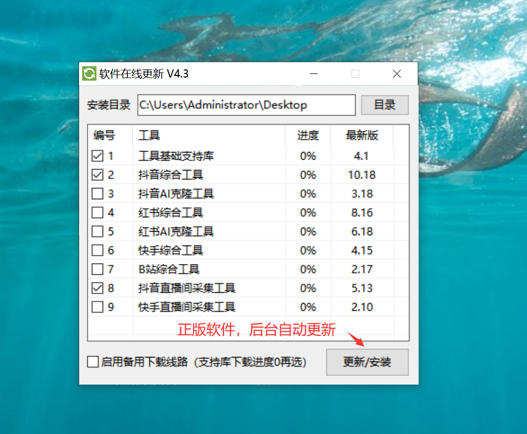 图片[1]-抖音综合引流工具(正版自动更新)