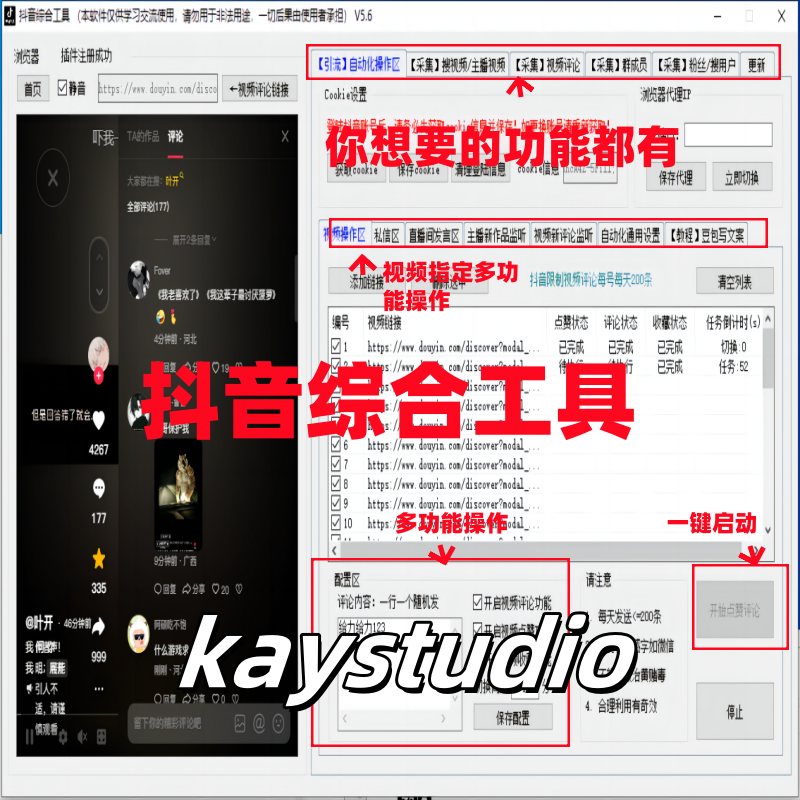 抖音综合引流工具(正版自动更新)-集评论区采集截留|直播间采集|监控新评论|关注|评论|私信|点赞|截留养号为一体的抖音综合获客工具-kay网络科技