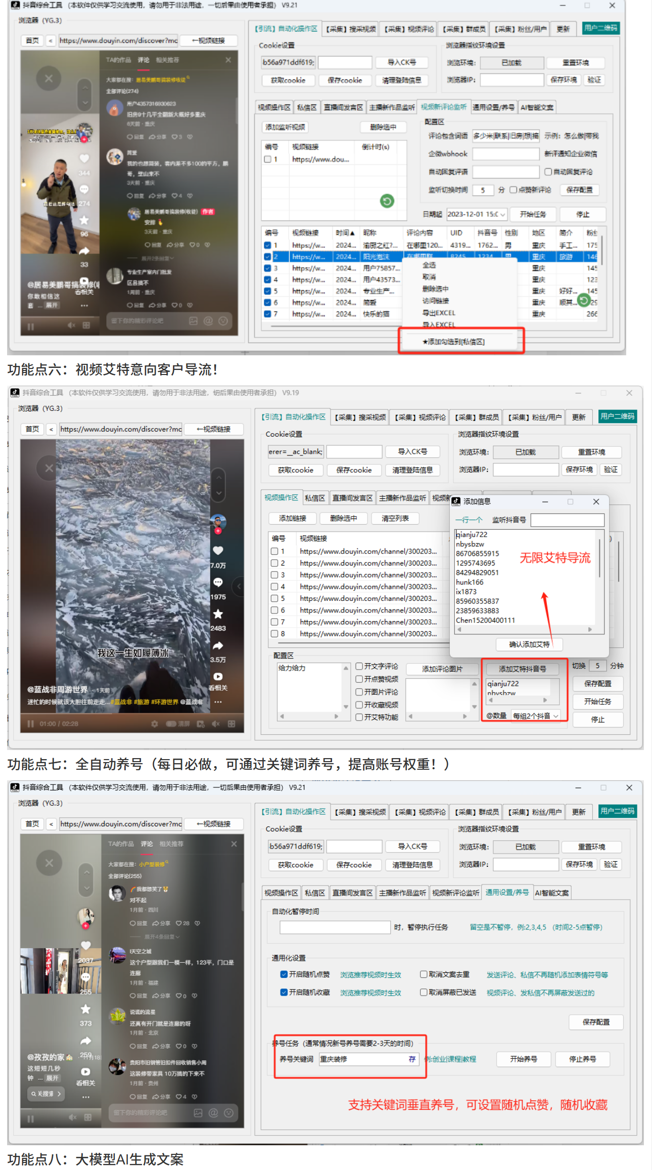 图片[4]-抖音综合引流工具(正版自动更新)