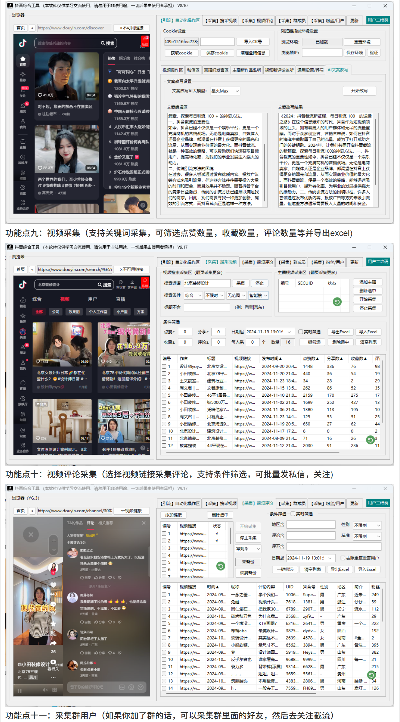 图片[5]-抖音综合引流工具(正版自动更新)