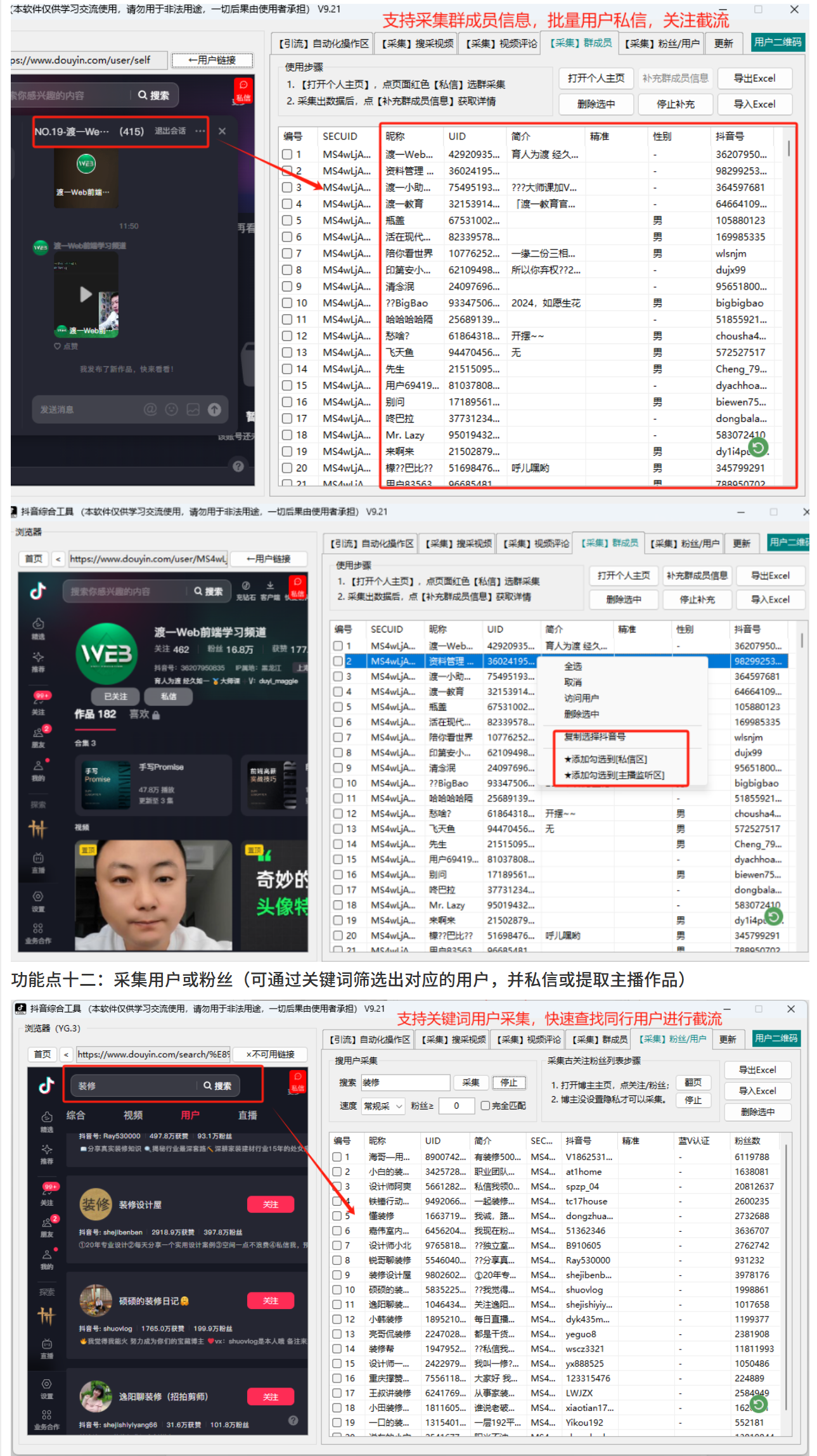 图片[6]-抖音综合引流工具(正版自动更新)