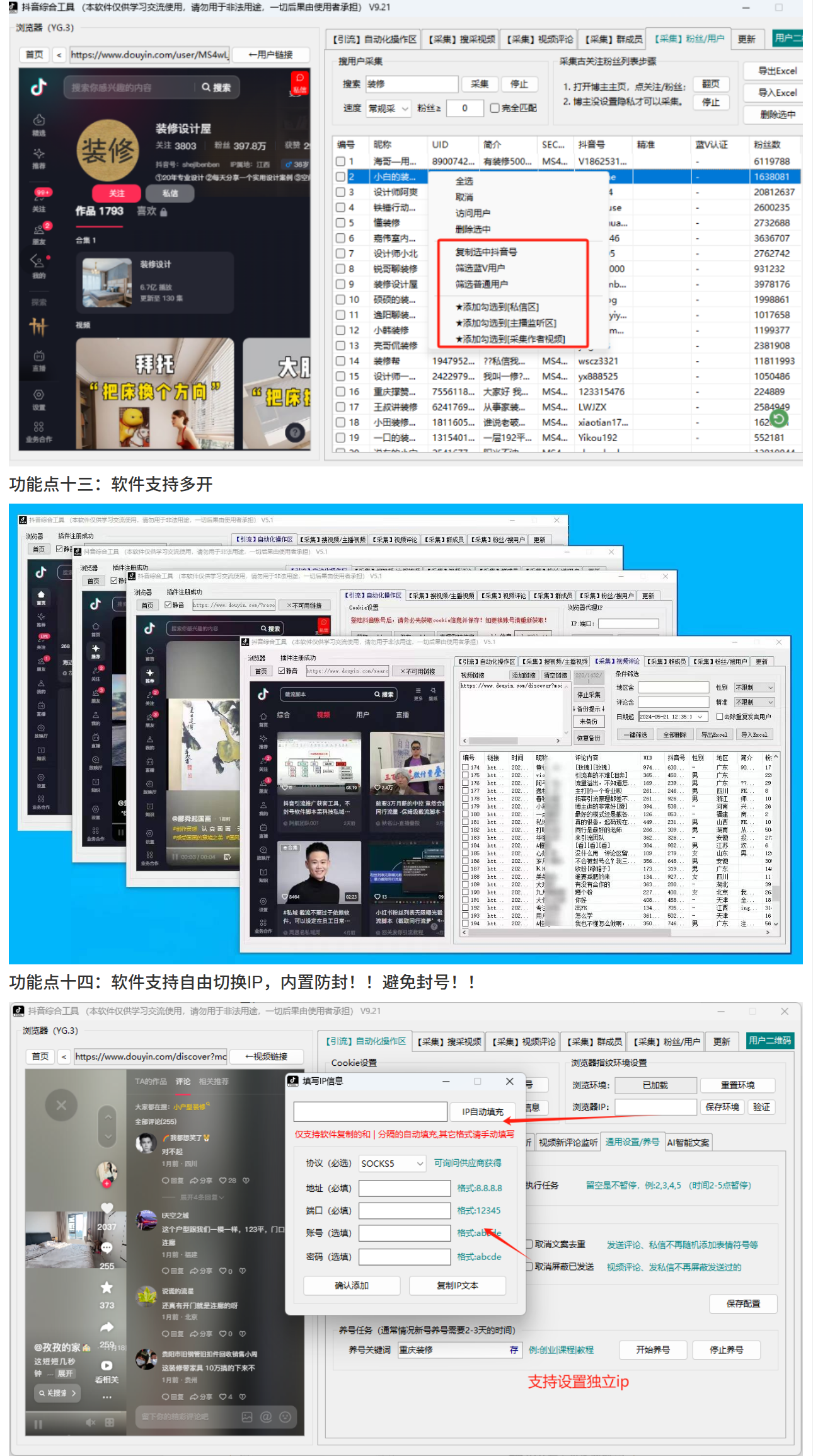 图片[7]-抖音综合引流工具(正版自动更新)