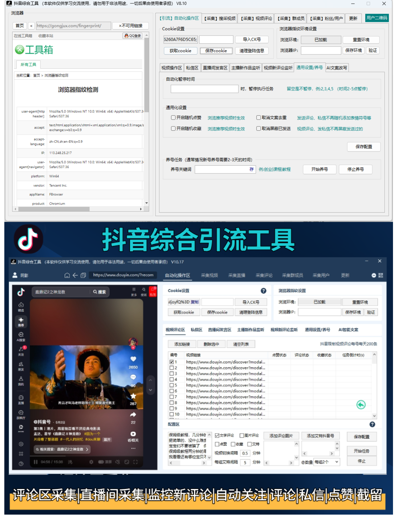 图片[8]-抖音综合引流工具(正版自动更新)
