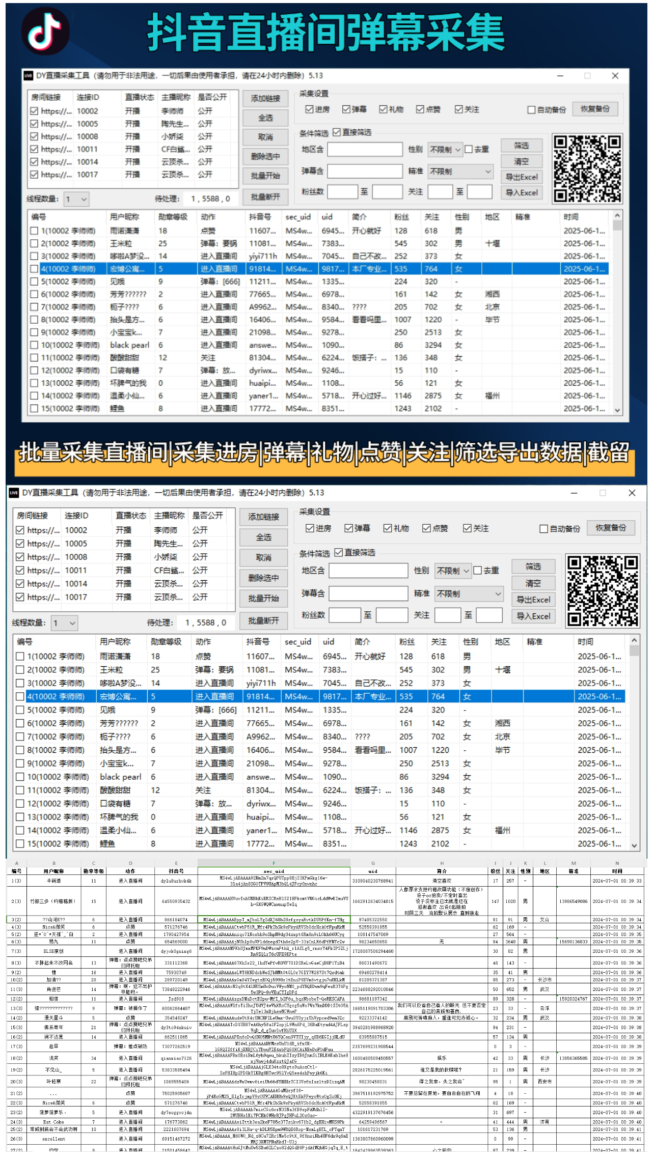 图片[9]-抖音综合引流工具(正版自动更新)