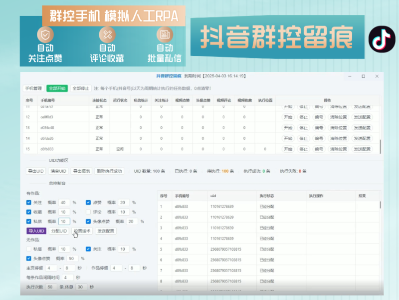 抖音群控留痕自动化引流(正版自动更新)-电脑批量群控多台手机进行抖音自动化截留操作-kay网络科技