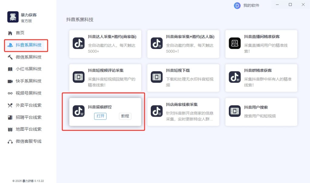 图片[1]-抖音群控留痕自动化引流(正版自动更新)-电脑批量群控多台手机进行抖音自动化截留操作