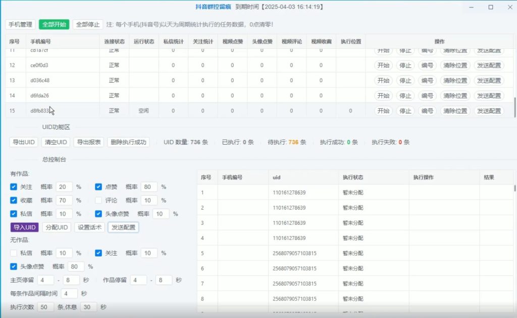 图片[3]-抖音群控留痕自动化引流(正版自动更新)-电脑批量群控多台手机进行抖音自动化截留操作