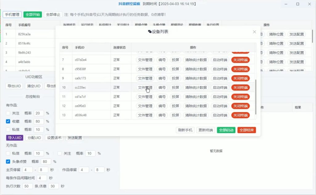 图片[4]-抖音群控留痕自动化引流(正版自动更新)-电脑批量群控多台手机进行抖音自动化截留操作