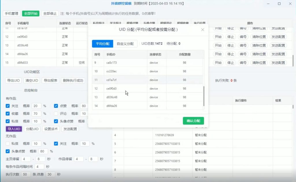 图片[5]-抖音群控留痕自动化引流(正版自动更新)-电脑批量群控多台手机进行抖音自动化截留操作