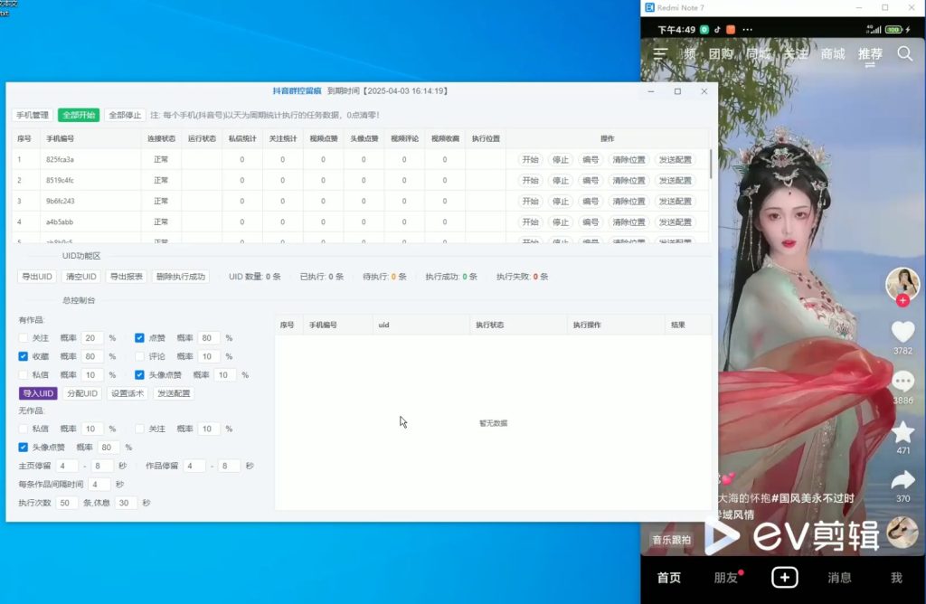 图片[6]-抖音群控留痕自动化引流(正版自动更新)-电脑批量群控多台手机进行抖音自动化截留操作