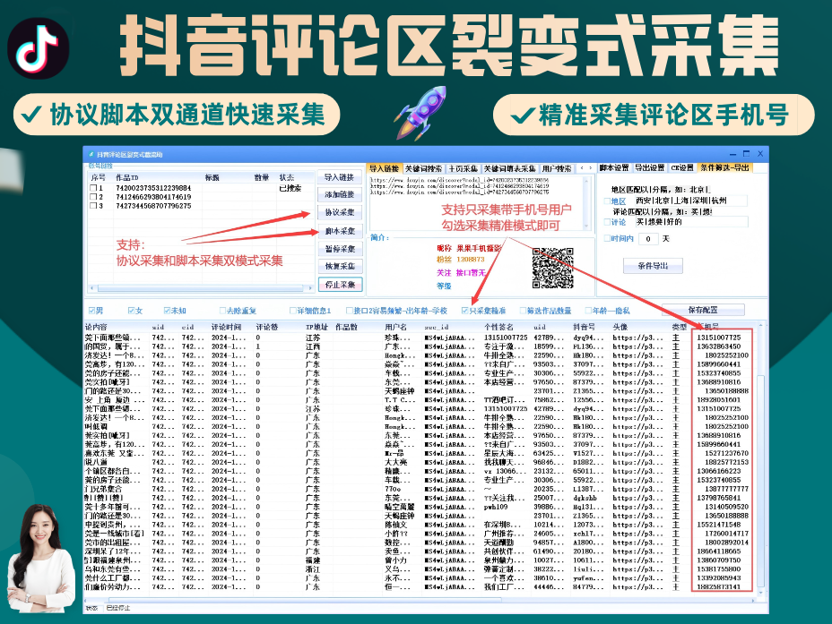 抖音评论区裂变式采集