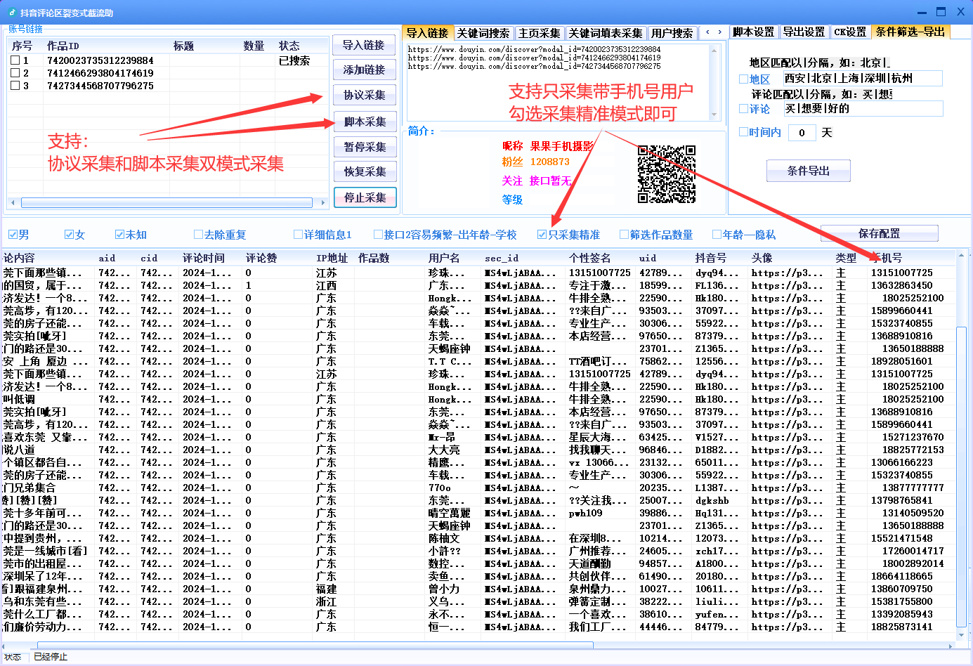 图片[2]-抖音评论区裂变式采集