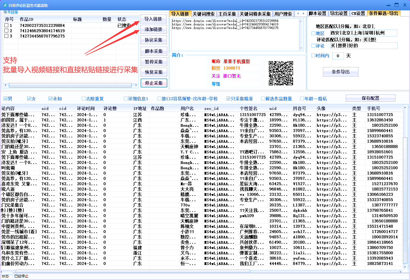 图片[3]-抖音评论区裂变式采集