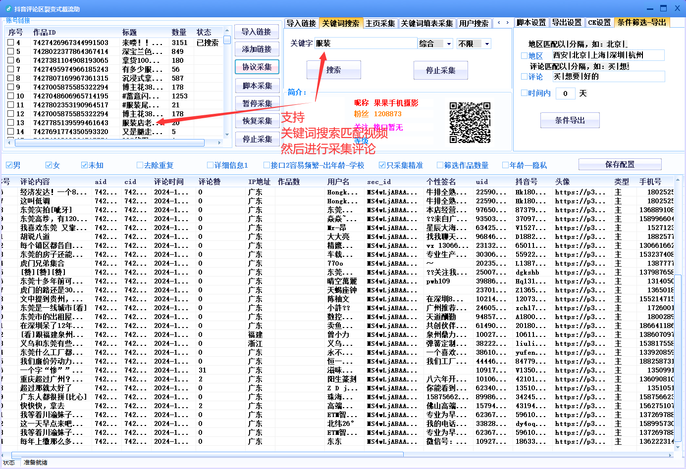 图片[4]-抖音评论区裂变式采集