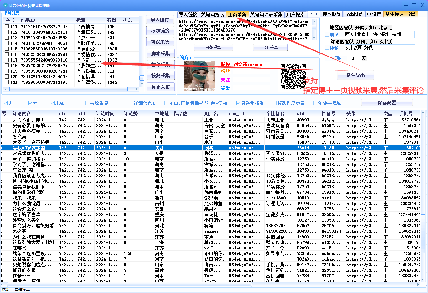 图片[5]-抖音评论区裂变式采集