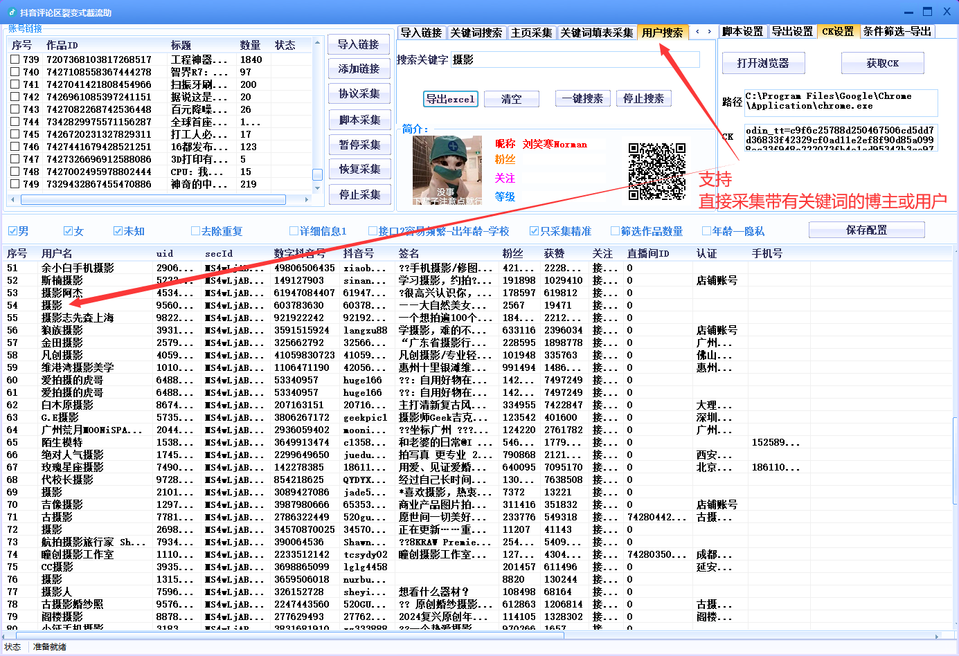 图片[7]-抖音评论区裂变式采集