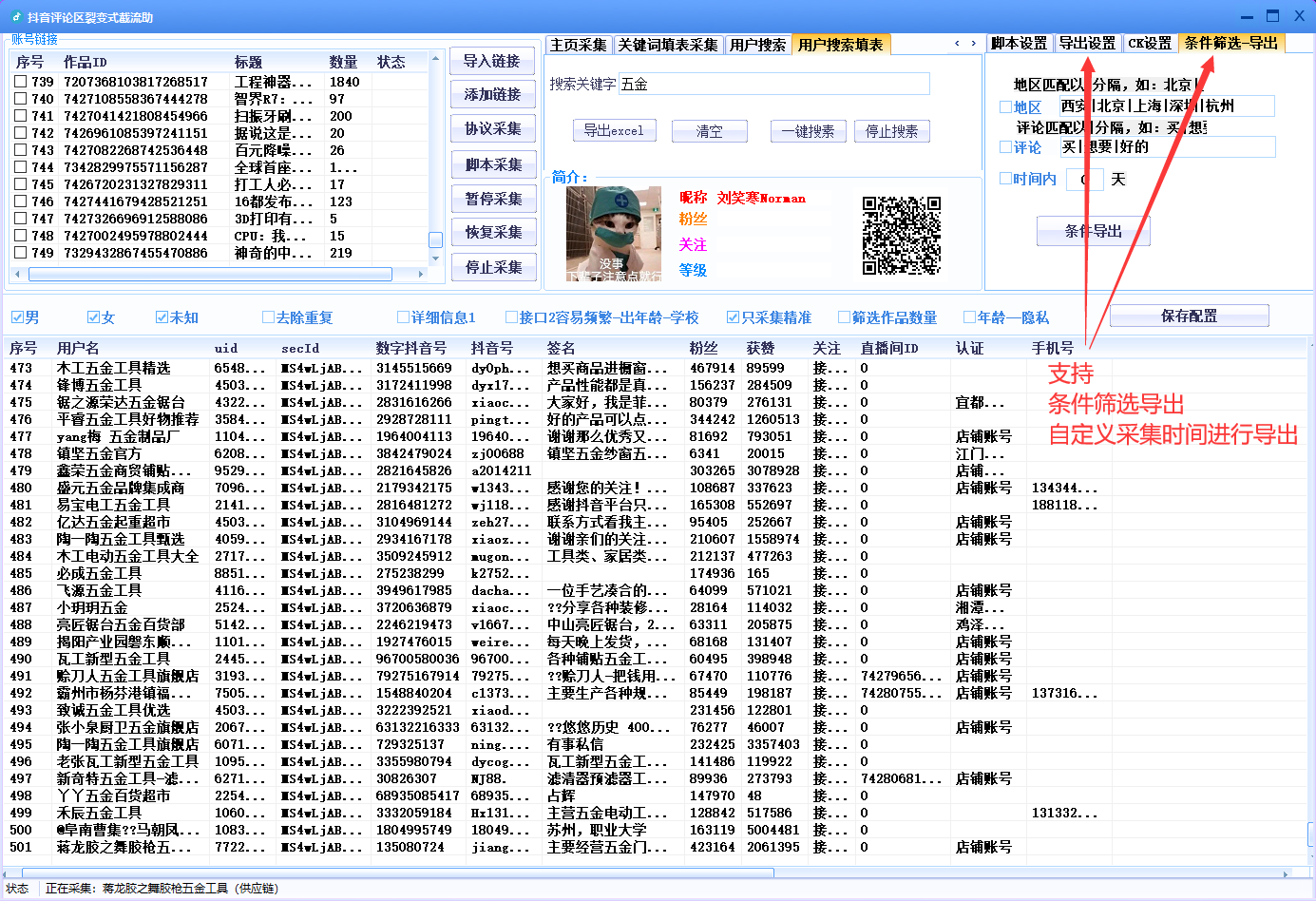 图片[9]-抖音评论区裂变式采集
