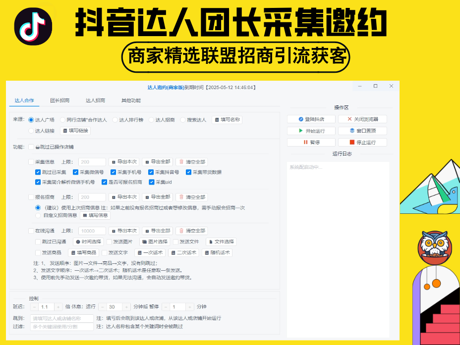 抖音达人团长采集邀约(正版)-商家精选联盟招商引流获客