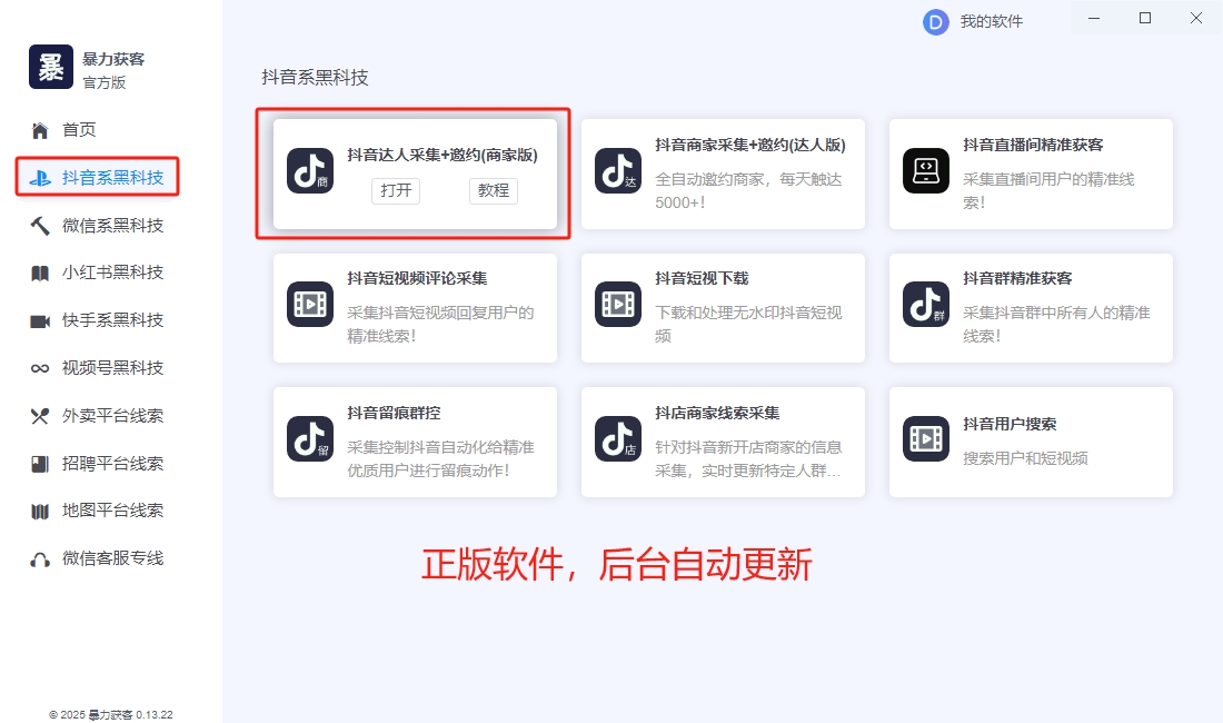 图片[2]-抖音达人团长采集邀约(正版)-商家精选联盟招商引流获客