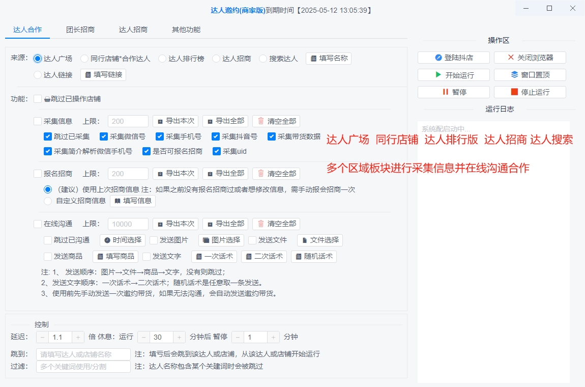 图片[3]-抖音达人团长采集邀约(正版)-商家精选联盟招商引流获客