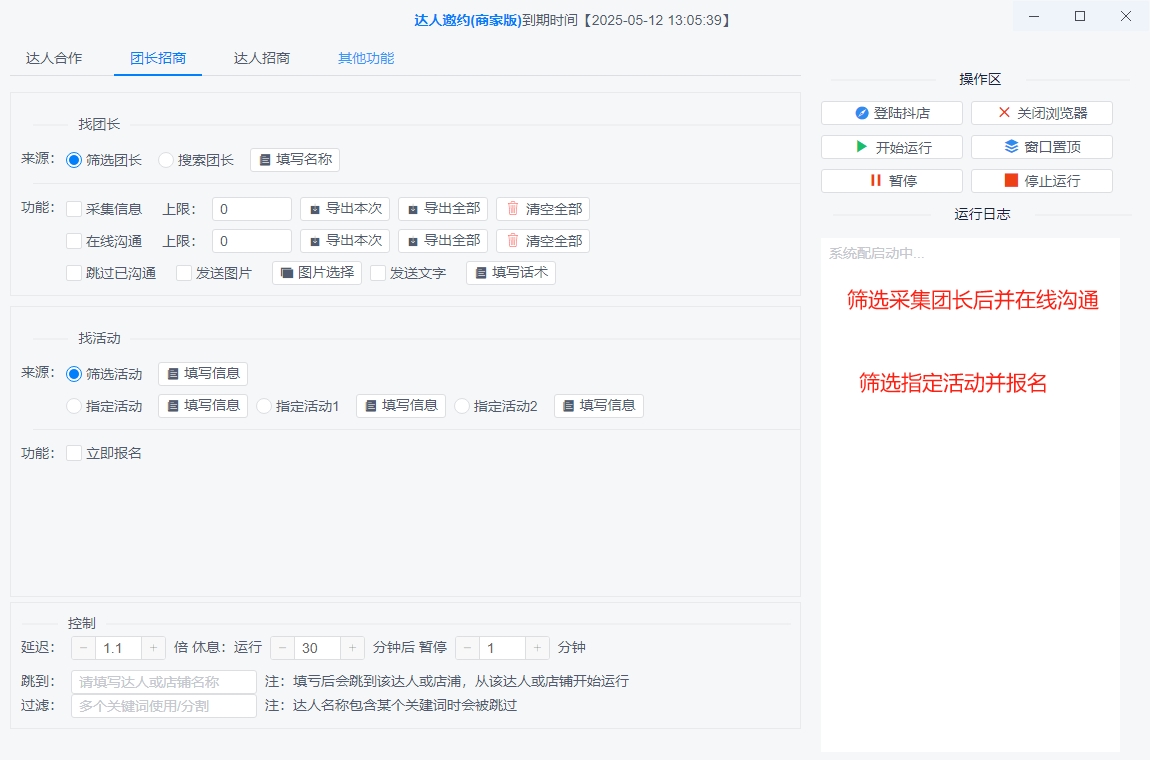 图片[4]-抖音达人团长采集邀约(正版)-商家精选联盟招商引流获客