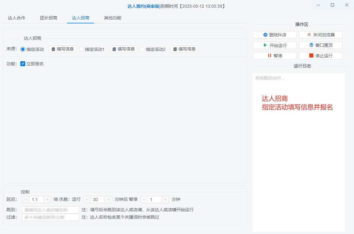 图片[5]-抖音达人团长采集邀约(正版)-商家精选联盟招商引流获客