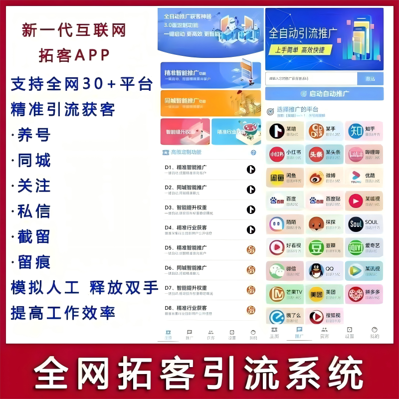 拓客精灵(正版)-安卓手机专用脚本|支持抖音/快手/小红书/微信等30+主流平台的精准获客拓客短视频全自动精准客源快截流获客系统私信系统-kay网络科技