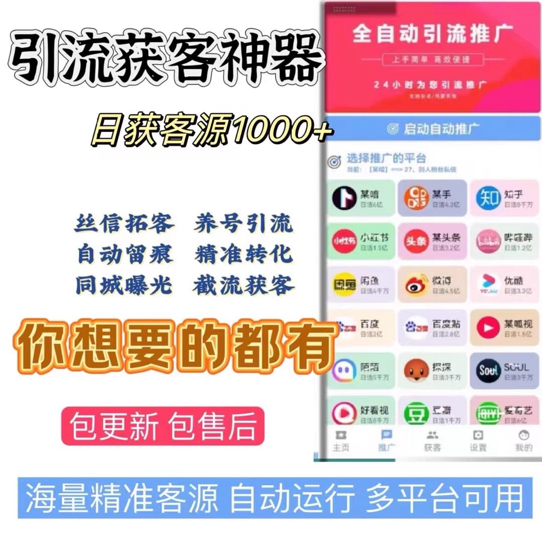 图片[5]-拓客精灵(正版)