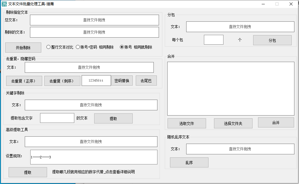 文本文件批量处理工具-免费-kay网络科技