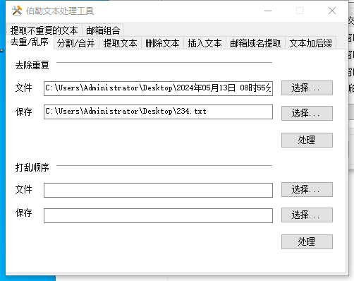 图片[4]-文本文件批量处理工具-免费