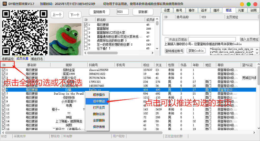 图片[1]-抖音粉丝群采集监控软件