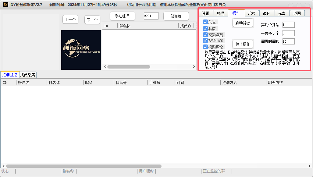 图片[3]-抖音粉丝群采集监控软件