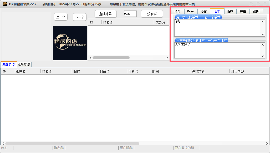 图片[4]-抖音粉丝群采集监控软件