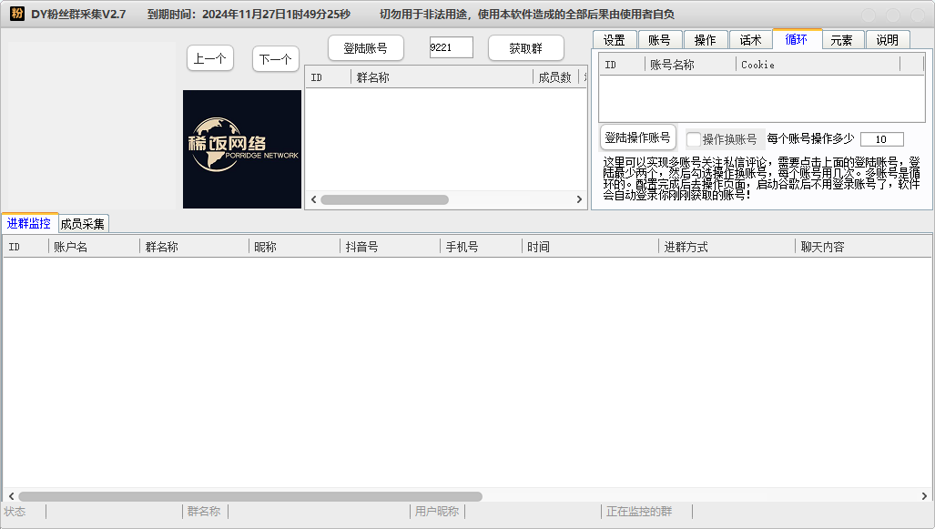 图片[5]-抖音粉丝群采集监控软件
