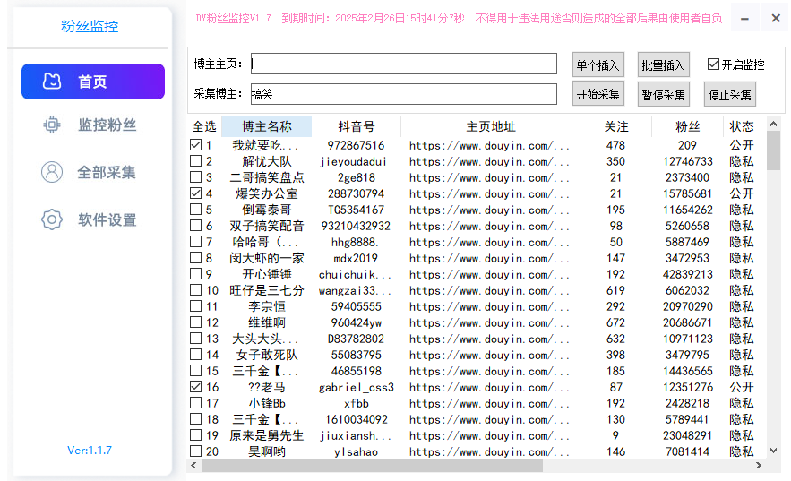 抖音采集博主粉丝列表