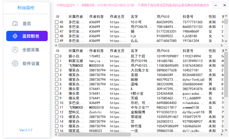 图片[2]-抖音采集博主粉丝列表