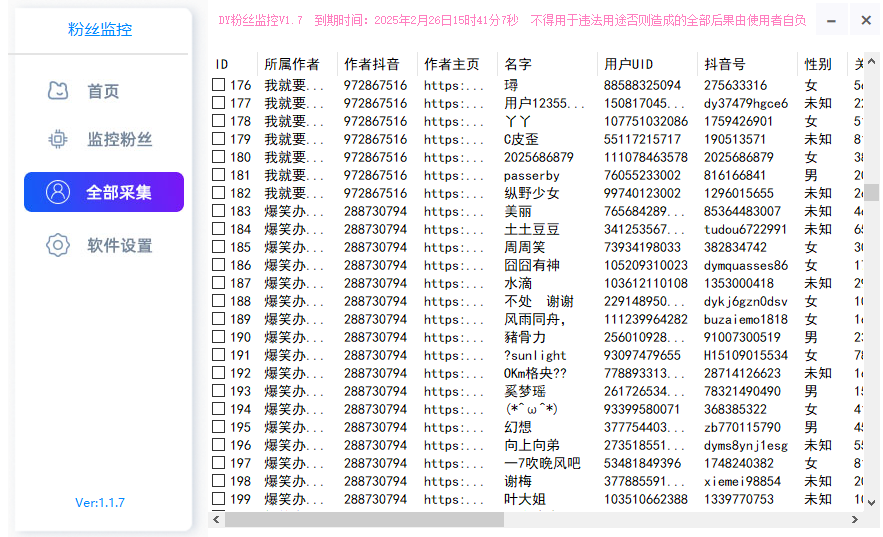 图片[3]-抖音采集博主粉丝列表