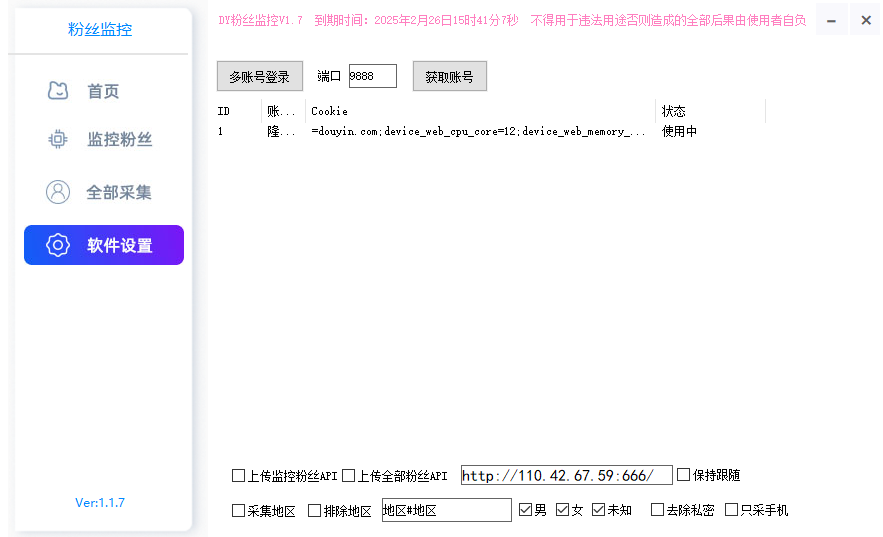 图片[4]-抖音采集博主粉丝列表