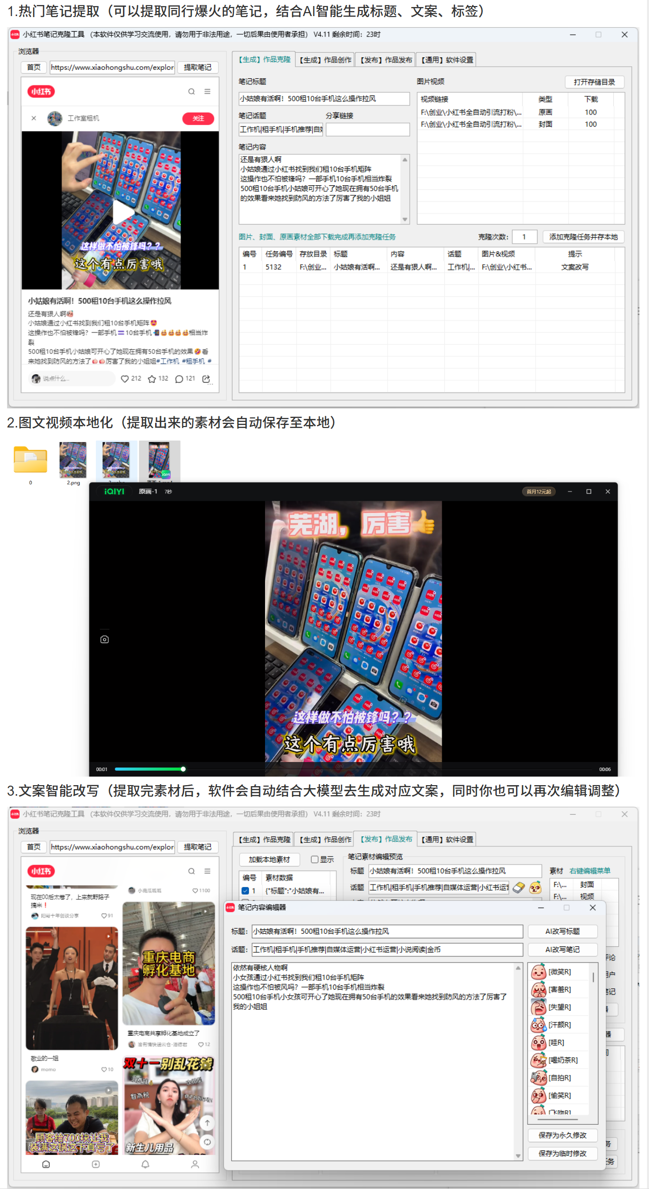 图片[3]-小红书AI矩阵克隆发布工具(正版自动更新)