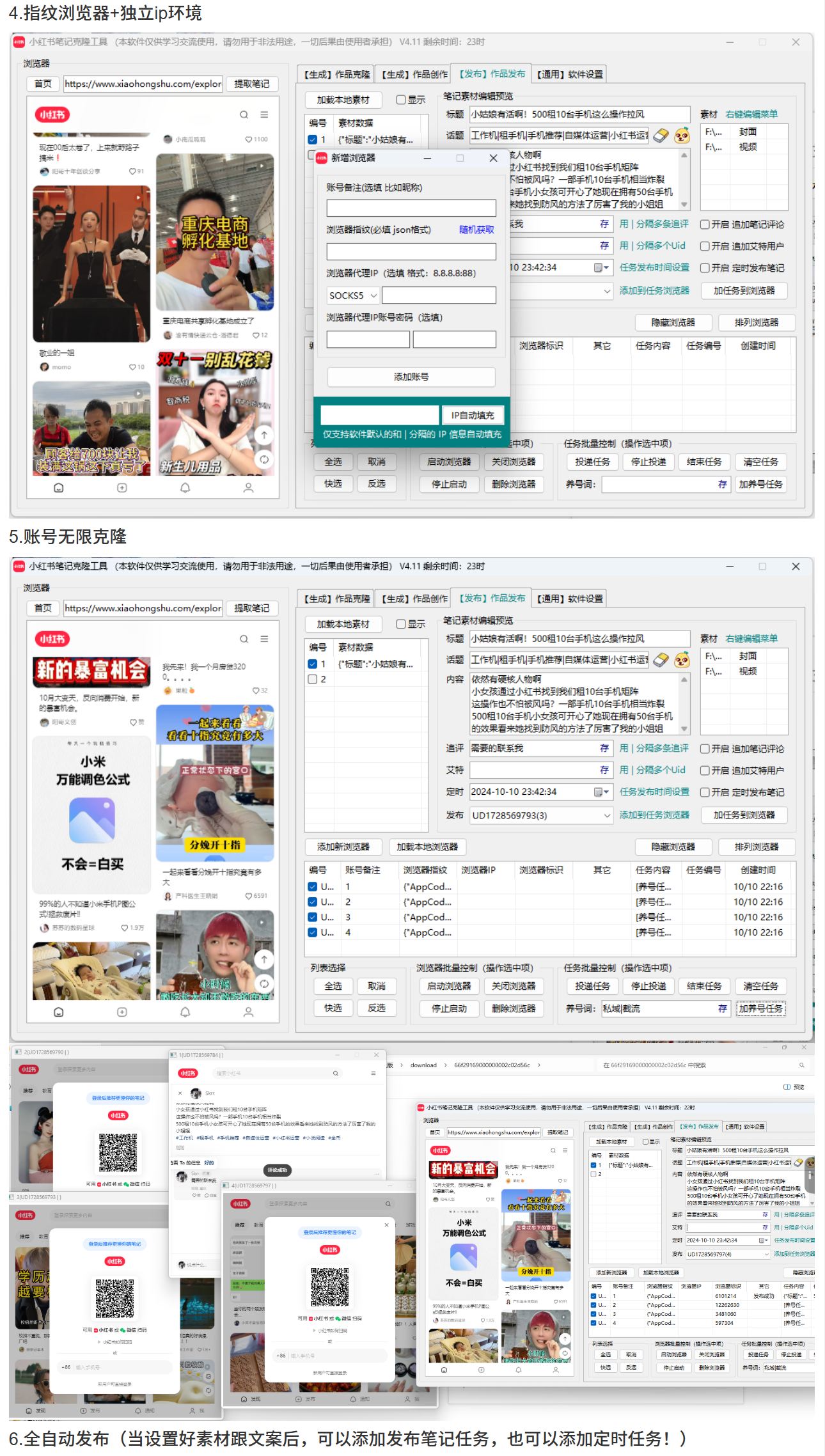 图片[4]-小红书AI矩阵克隆发布工具(正版自动更新)